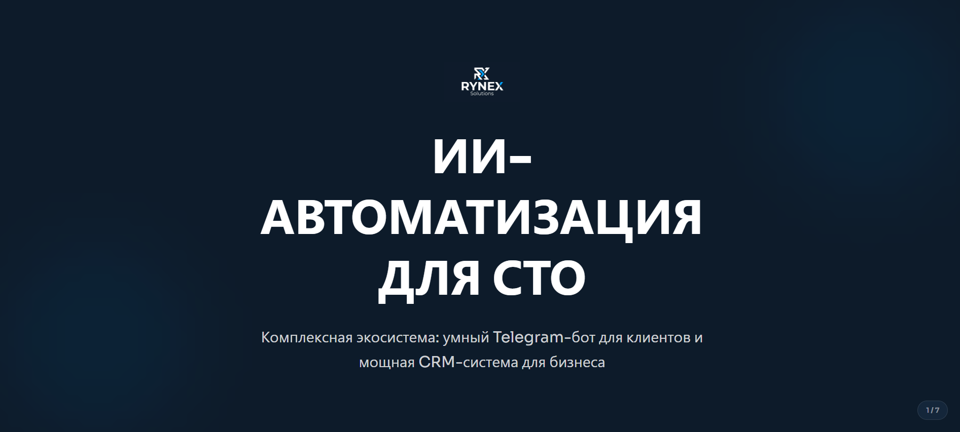 Умные Telegram-боты для бизнеса